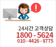 고객상담 1800-5624 / 010-4426-8775